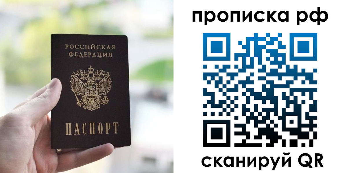 временная регистрация для школы в Иркутске