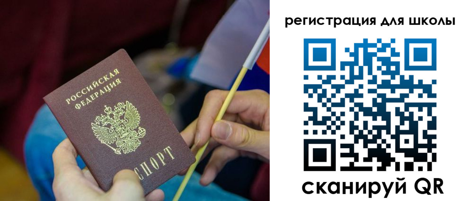 регистрация для школы в Иркутске