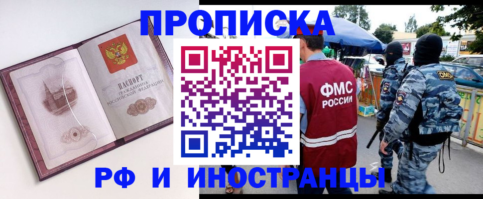 прописка поиск в Иркутске