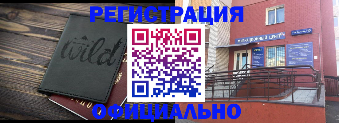 прописка 2025 в Иркутске